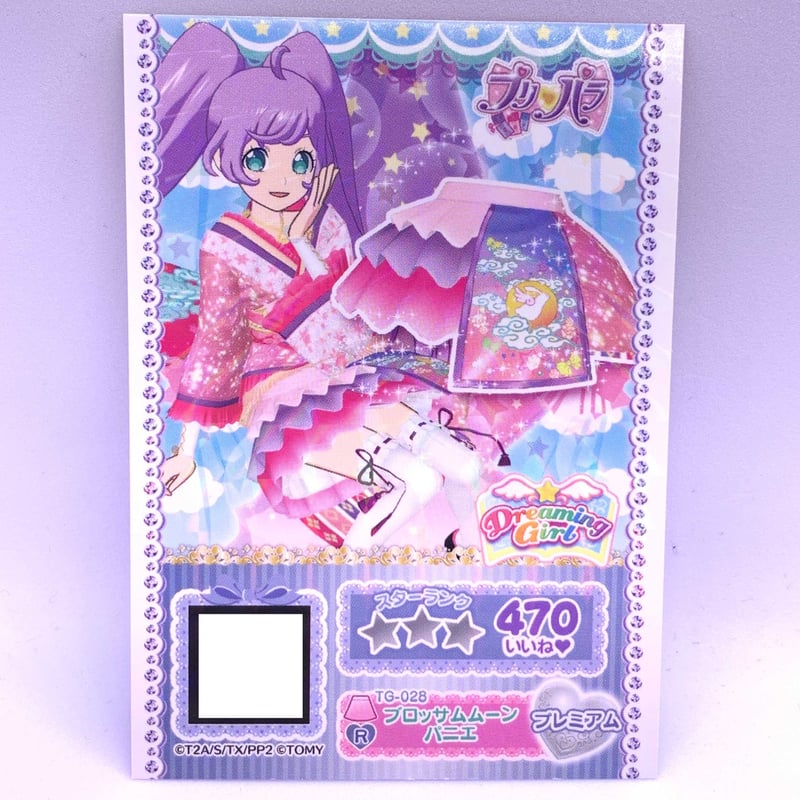 プリパラ プロモ プリズムストーン購入特典 ブロッサムムーンパニエ ら