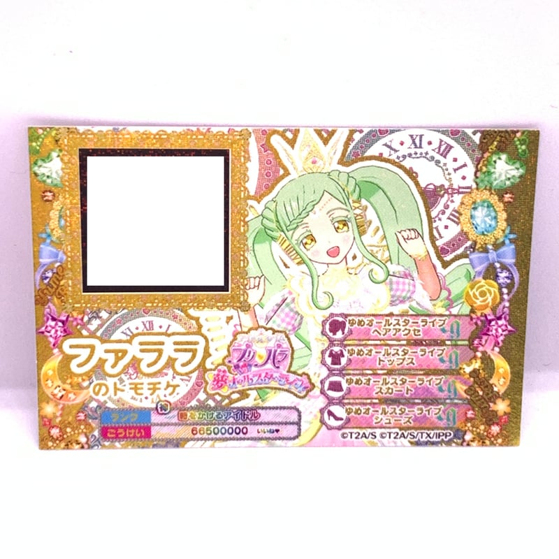 プリパラ トモチケ ファララ | Pri☆card