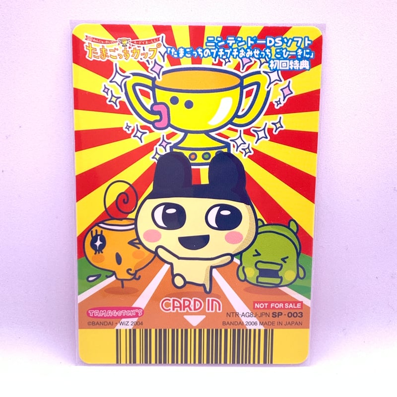 データカードダス たまごっちカップ ニンテンドーDSソフト「たまごっち