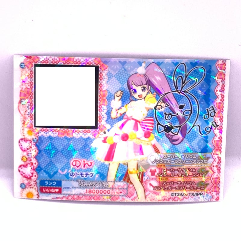 プリパラ トモチケ のん | Pri☆card