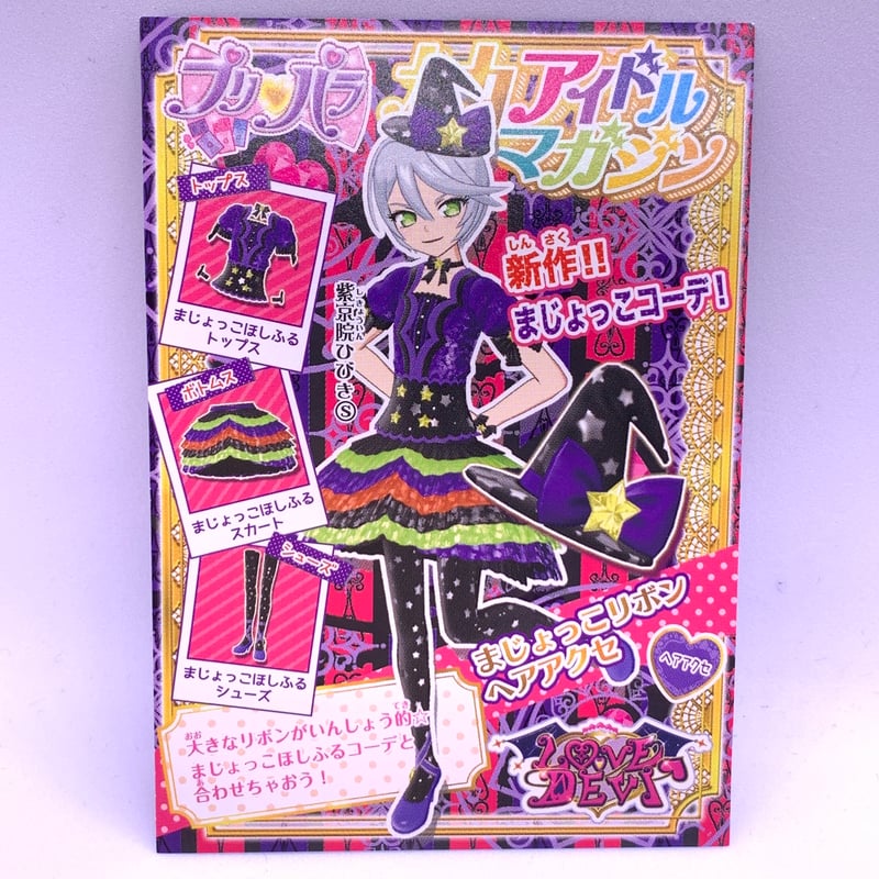 プリパラ プロモ まじょっこリボンヘアアクセ ひびき | Pri☆card