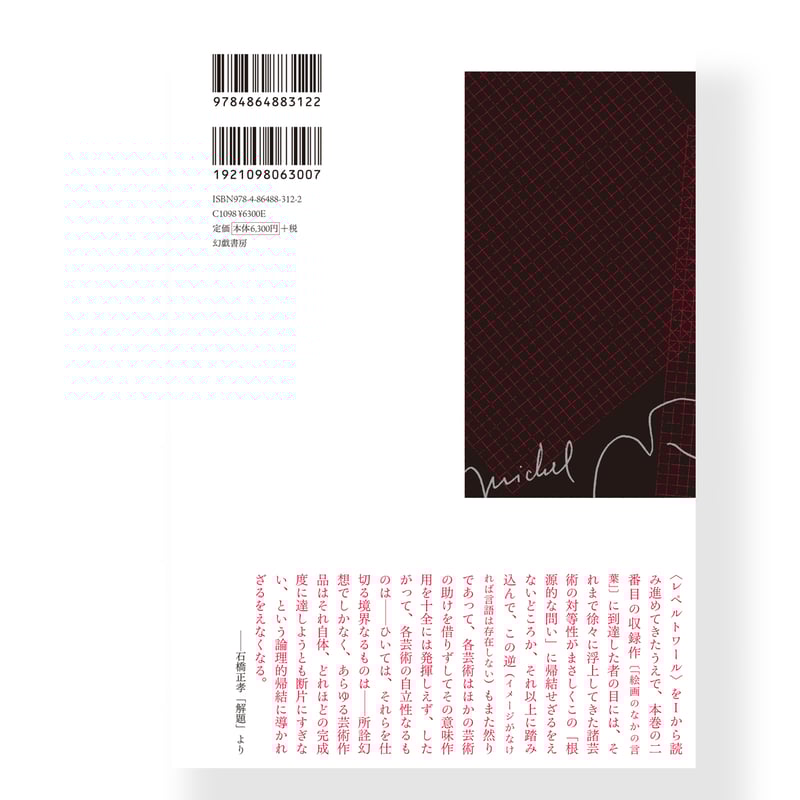 ミシェル・ビュトール評論集 レペルトワールIV [1974] | 幻戯書房 直販部