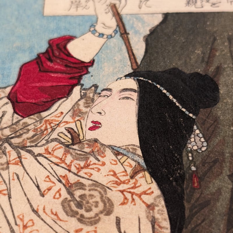 芳年 「大日本名将鑑 神功皇后 武内宿禰」 | 古美術もりみや