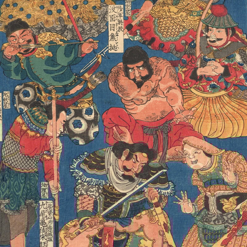 国芳 「水滸伝豪傑百八人 地煞星七十二員八枚内 十二枚内七」 | 古美術