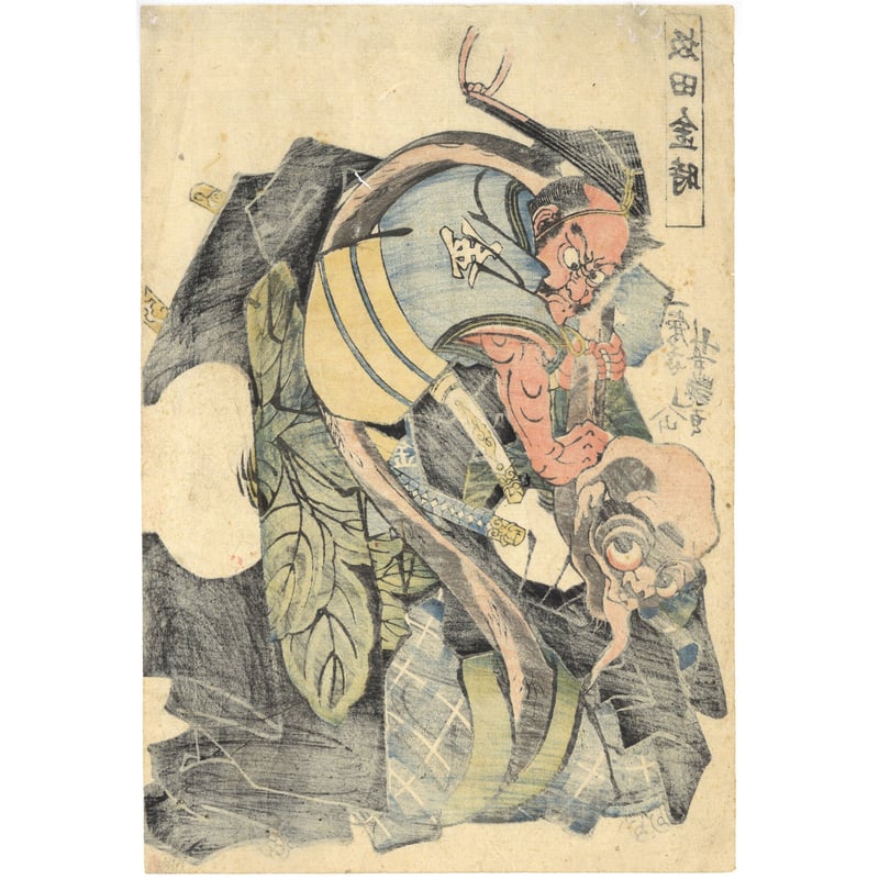 芳艶 「坂田金時」 | 古美術もりみや