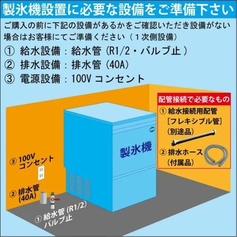 新品・未使用】業務用 全自動製氷機 JCMI-40 製氷能力約40kg 500×450×80