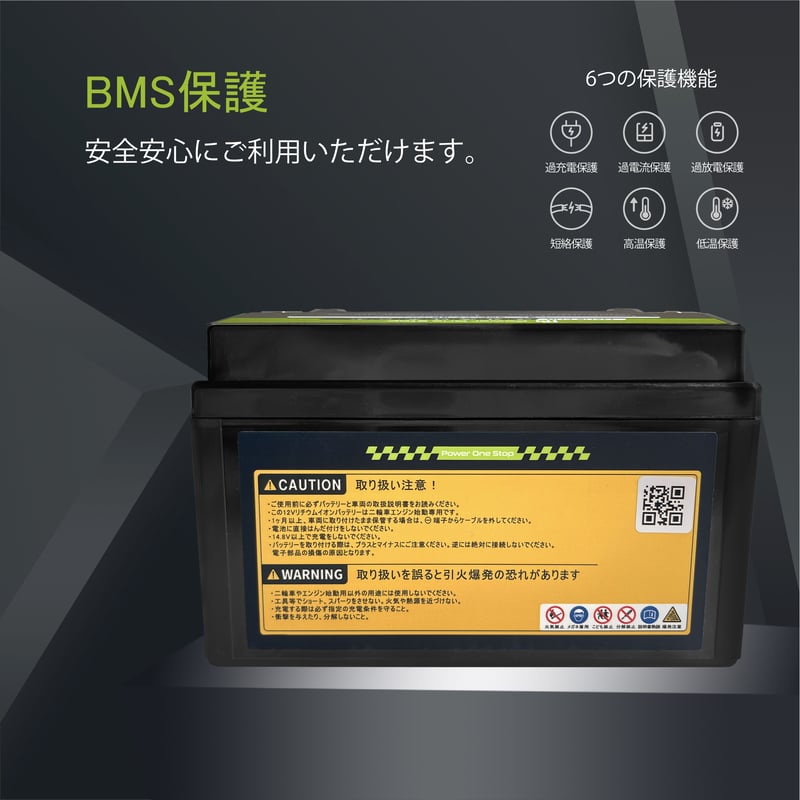 SC05-LFP 二輪車始動用リチウムイオンバッテリー | Power 1 Stop Onli