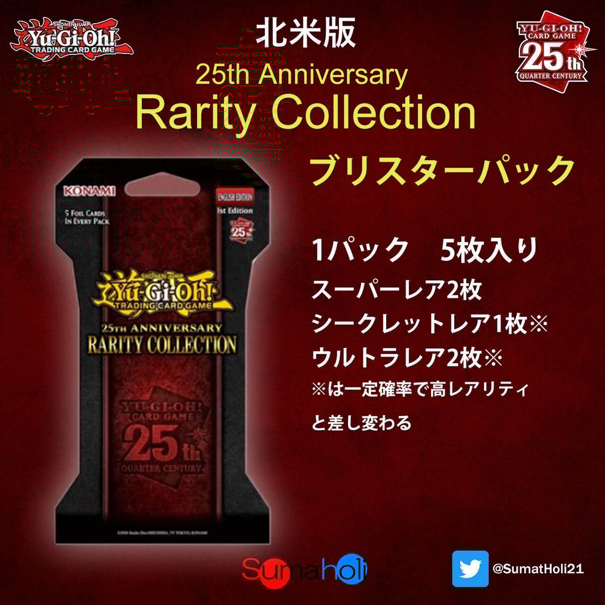 遊戯王 25th Anniversary Rarity Collection ブリスターパック