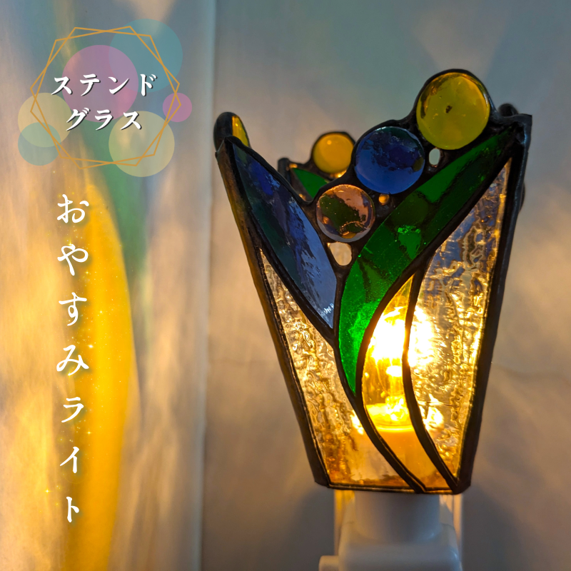 ステンドグラス・ランプ「おやすみライト（ブルーフラワー）」 | mott J+