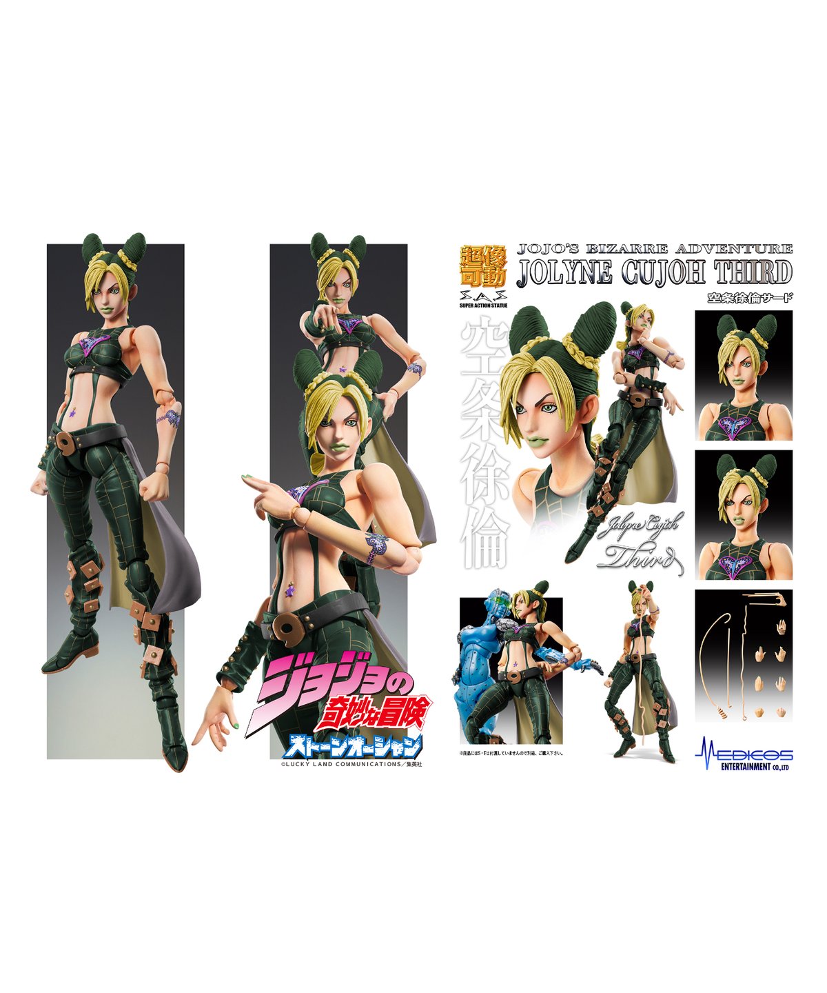 超像可動 「空条徐倫・サード」『ジョジョの奇妙な冒険 第6部 ストーン