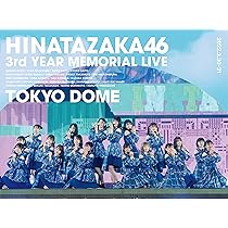 Amazon.co.jp: 日向坂46 3周年記念MEMORIAL LIVE 〜3回目のひな誕祭