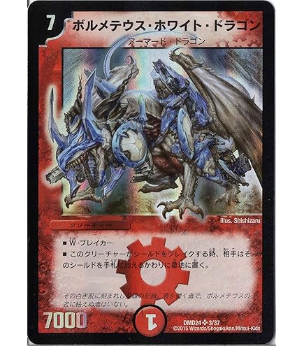 Amazon.co.jp: デュエルマスターズ 双極篇 水晶の記録 ゼノシャーク