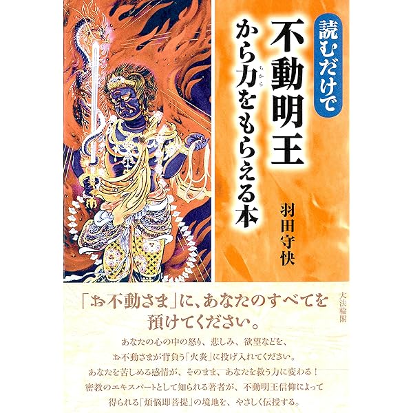 誰でも実践できる大黒天神法 | 白 日孔 |本 | 通販 | Amazon