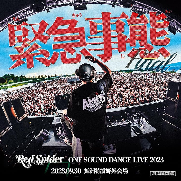 Amazon.co.jp: 緊急事態 ~ONE SOUND DANCE LIVE 2012 大阪城ホール