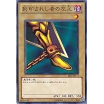 Amazon.co.jp: 遊戯王OCG 封印されし者の左足 BE01-JP117N : ホビー