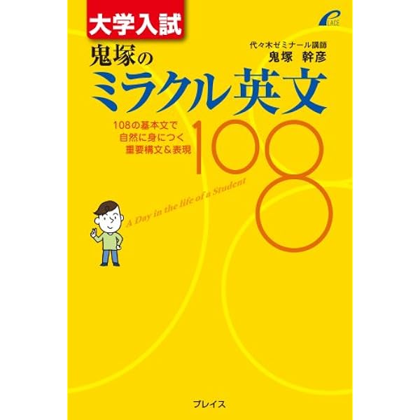 レベルアップ問題集鬼塚の最強の英文法・語法 (1(入門編)) | 鬼塚 幹彦