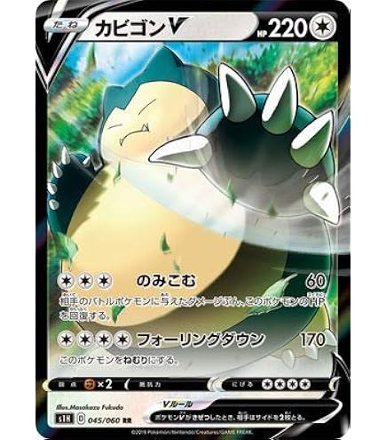 Amazon.co.jp: ポケモンカードゲーム S5a 093/070 カビゴン (UR