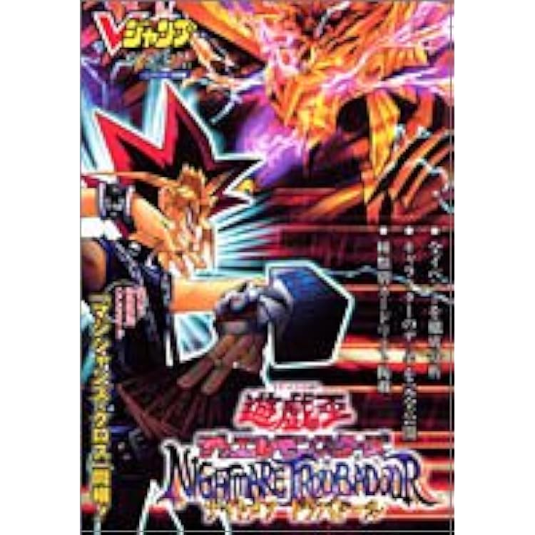 Amazon | 遊戯王デュエルモンスターズ NIGHTMARE TROUBADOUR