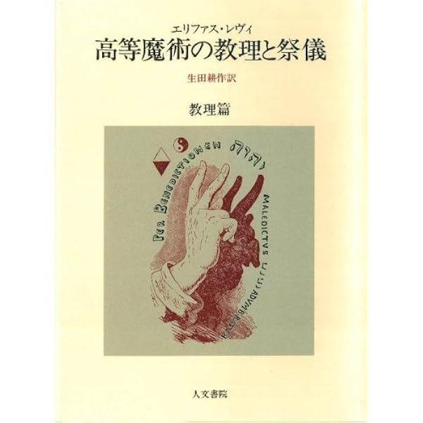 ヘルメス文書 (1980年) |本 | 通販 | Amazon