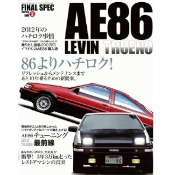 トヨタレビン&トレノAE86オーナーズバイブル |本 | 通販 | Amazon