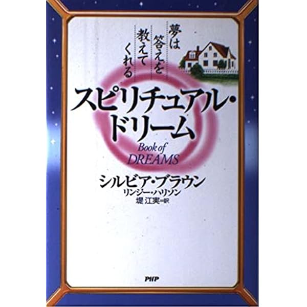 シルビア・ブラウンが視た世界の終わり: END OF DAYS終末予言と天啓