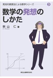 数学の計算回避のしかた (発見的教授法による数学シリーズ別巻2