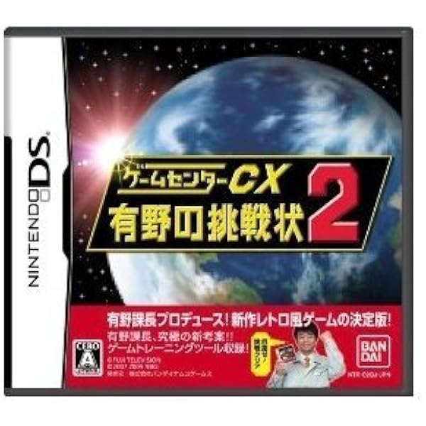Amazon | ゲームセンターCX 有野の挑戦状2(通常版：初回封入「有野特命
