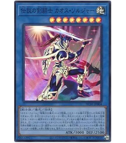 Amazon.co.jp: 遊戯王 HC01-JP004 伝説の剣闘士 カオス・ソルジャー