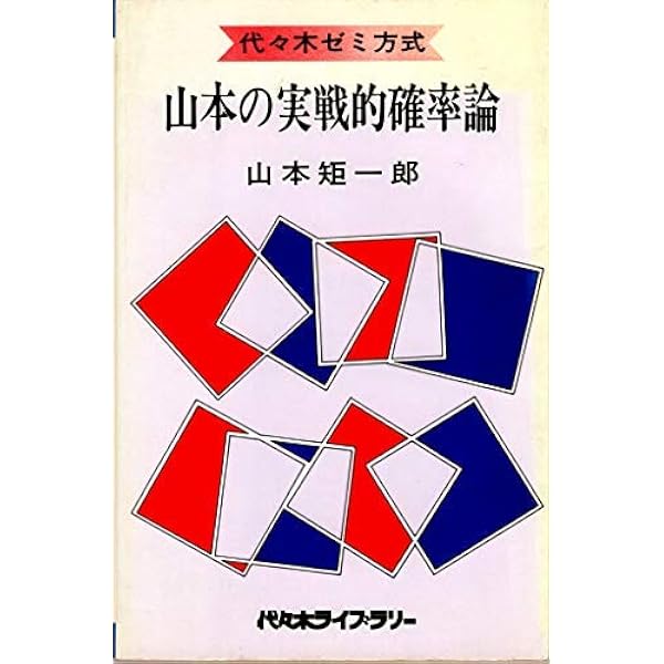 山本の1次変換の基本―代々木ゼミ方式 2点の像をさがせ (数学超特急