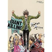 GIANT KILLING(10) (モーニングKC) | ツジトモ, 綱本 将也, 綱本 将也