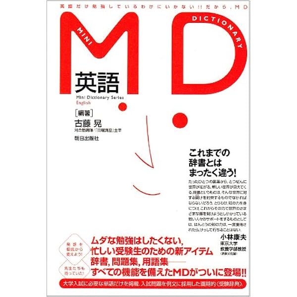 クラウン受験英語辞典 | 古藤 晃 |本 | 通販 | Amazon