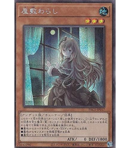 Amazon.co.jp: 【イラスト違い】遊戯王 PAC1-JP016 灰流うらら (日本語