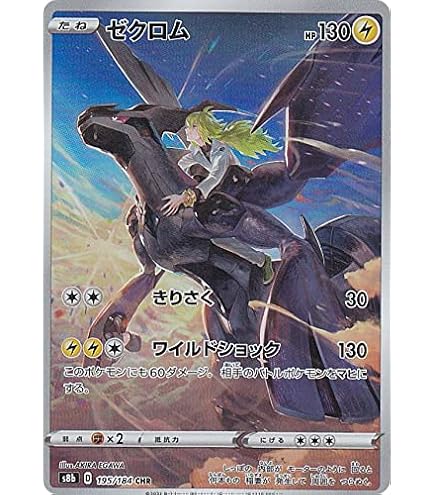 Amazon.co.jp: ポケモンカードゲーム PK-SM11b-036 レシラム&ゼクロム