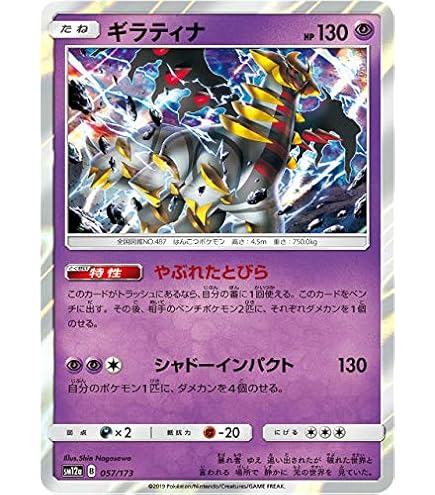 Amazon.co.jp: ポケモンカードゲーム SM10a 016/054 ギラティナ 超 (R