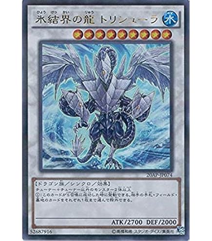Amazon.co.jp: 遊戯王 プロモーション 20CP-JPF05 氷結界の龍