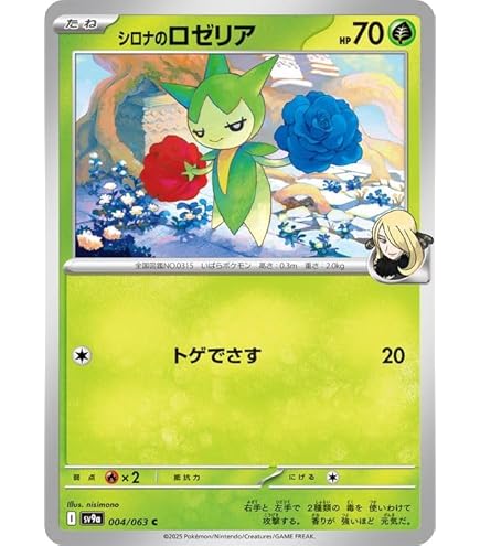 Amazon.co.jp: ポケモンカードゲーム svシリーズ シロナのフカマル