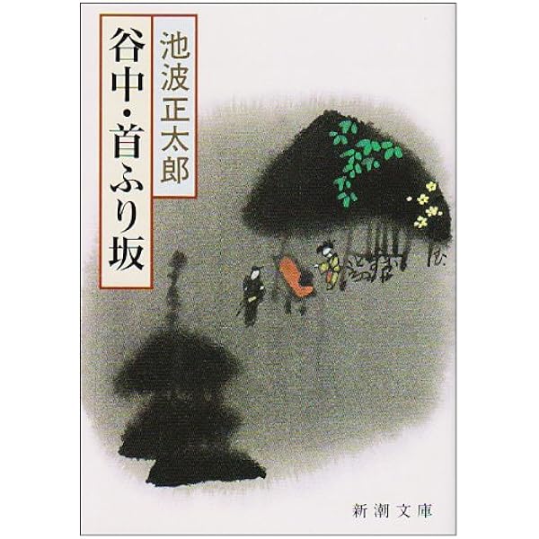 Amazon.co.jp: 剣客商売 新装版全21巻セット(第1巻～16巻、番外編