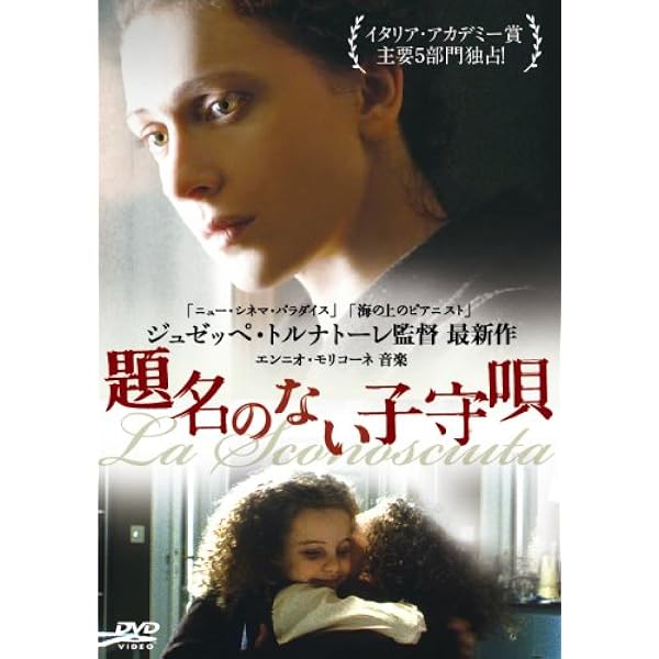 Amazon.co.jp: 明日を夢見て [DVD] : セルジオ・カステリット