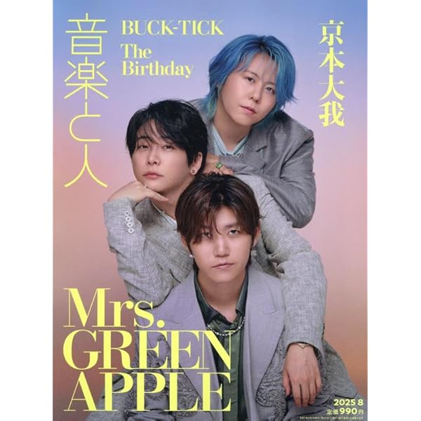 Amazon.co.jp: ロッキング・オン・ジャパン 2025年 08 月号 [雑誌] : 本