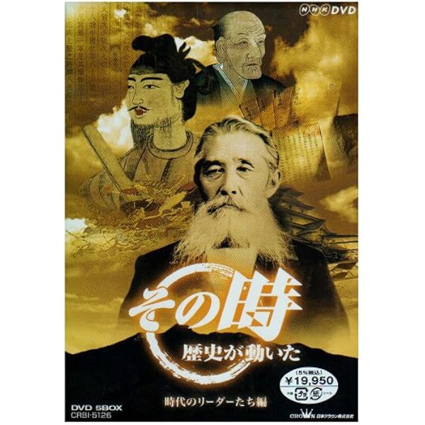 Amazon.co.jp: その時歴史が動いた～日中・太平洋戦争編～ DVD-BOX 全5