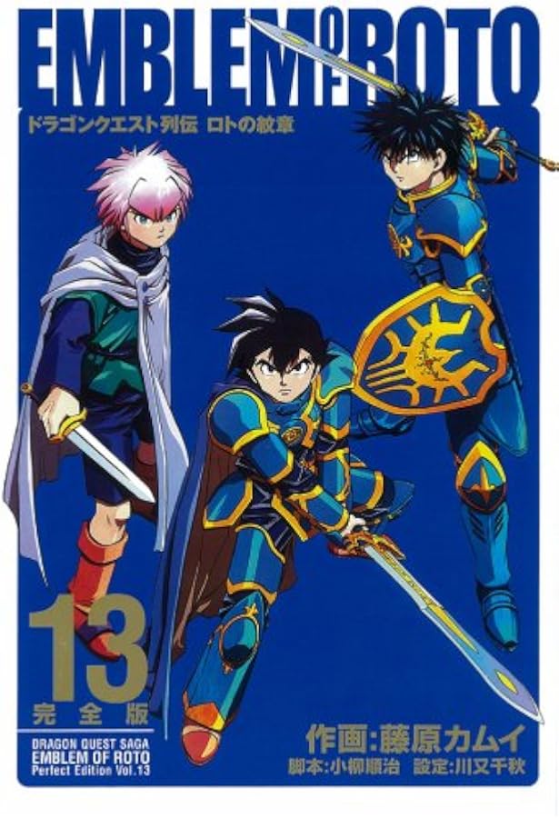 Amazon.co.jp: ドラゴンクエスト列伝ロトの紋章 15 完全版 (15