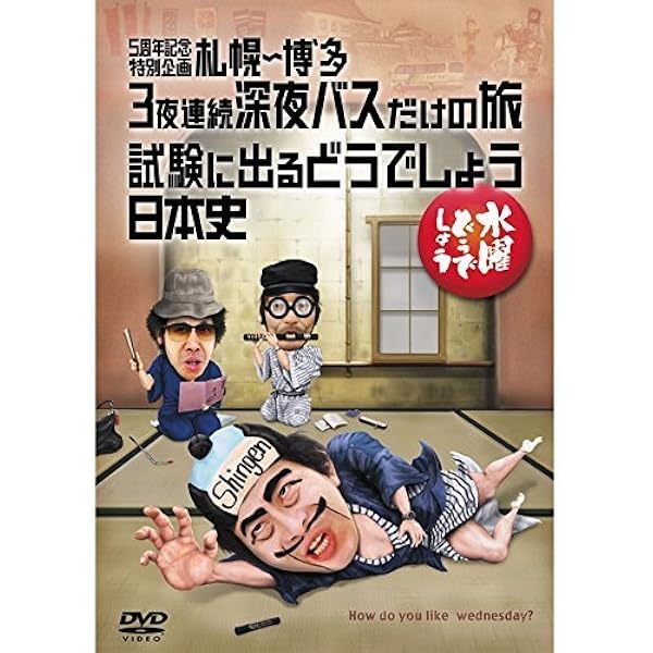 Amazon.co.jp: 水曜どうでしょうDVD第26弾「四国八十八ヵ所Ⅲ／日本