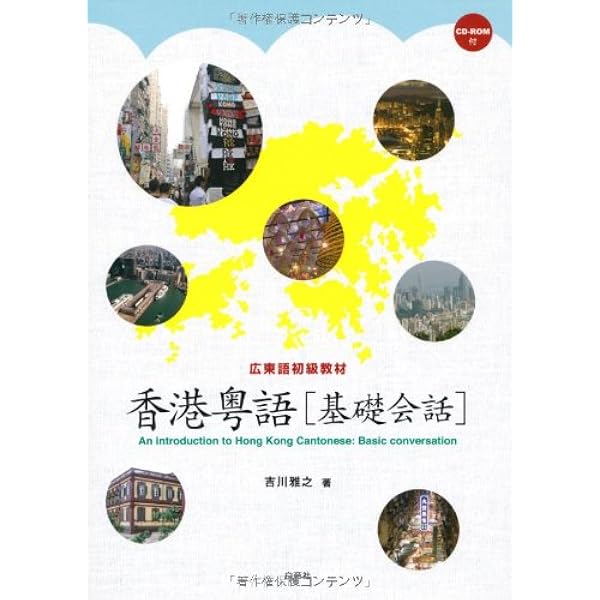 東方広東語辞典 | 千島 英一 |本 | 通販 | Amazon