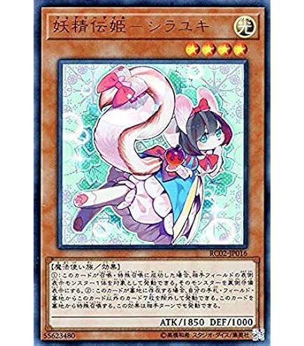 Amazon.co.jp: 遊戯王 RC04-JP010 妖精伝姫－カグヤ エクストラ