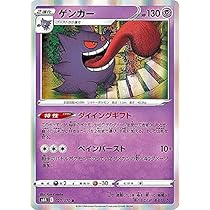 Amazon.co.jp: ポケモンカードゲーム S4a 071/190 ゲンガー 超 ハイ