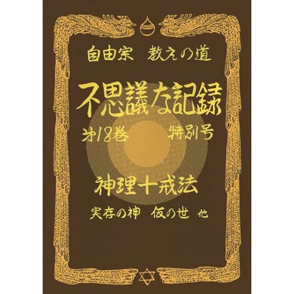不思議と神秘の使者ソロン | ソロン アサミ |本 | 通販 | Amazon