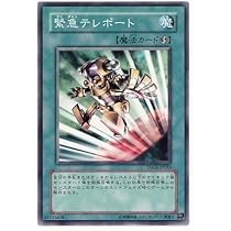 Amazon.co.jp: 遊戯王OCG 緊急テレポート ノーマル TDGS-JP053 : ホビー