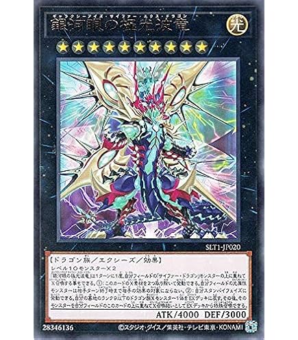 Amazon.co.jp: 遊戯王カード CNo.62 超銀河眼の光子龍皇(ウルトラ