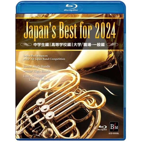 Amazon.co.jp: Japan's Best for 2025 初回限定BOXセット 第73回全日本