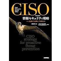 新版 CISSP CBK公式ガイドブック | アダム・ゴードン, 笠原 久嗣【監訳
